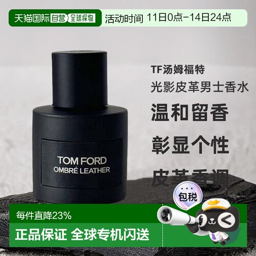 欧洲直邮TF汤姆福特 光影皮革男士淡香精/浓香水50/100/150ml正品