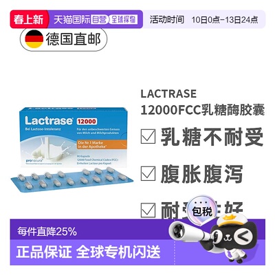 欧洲直邮Lactrase乐迪士乳糖酶胶囊90粒/盒缓解乳糖不耐