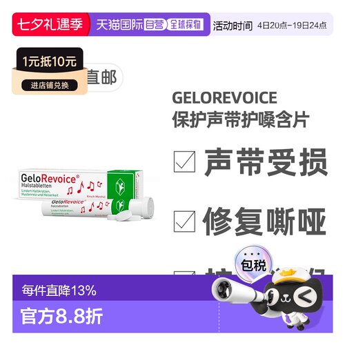 欧洲直邮德国药房GeloRevoice保护声带护嗓含片樱桃20粒舒缓润喉