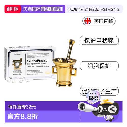 欧洲直邮英国药房PharmaNord法尔诺德有机硒100mcg增强免疫60片