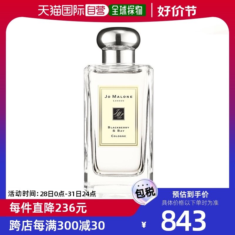 欧洲直邮jo malone 祖马龙黑莓与月桂叶女士香水100ml
