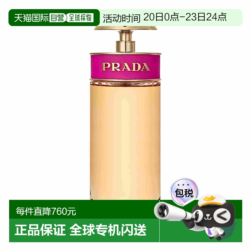 欧洲直邮PRADA普拉达糖果女士香水香调自然持久留香清新淡雅80ml