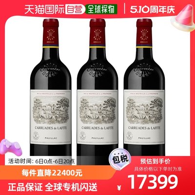 欧洲直邮Carruades De Lafite副牌干红葡萄酒750ML*3瓶2017年