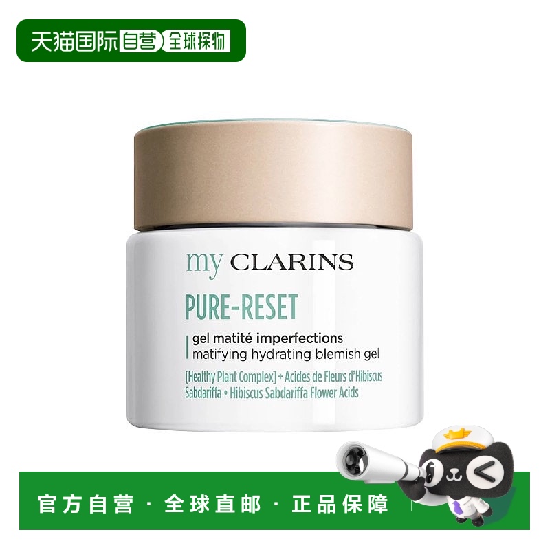 欧洲直邮My Clarins小娇韵O椰妆前吸油霜 50ml 水油平衡控油清爽