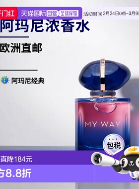 欧洲直邮Giorgio armani阿玛尼 MY WAY自我无界香精版50ml 女士浓