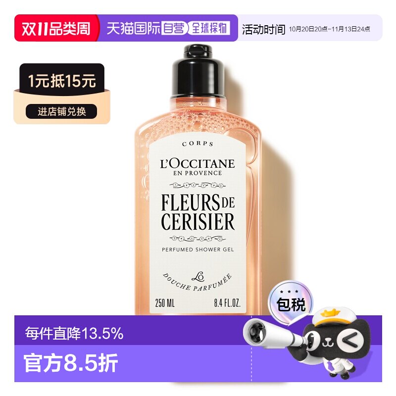 欧洲直邮L'OCCITANE 欧舒丹沐浴露滋润保湿嫩肤清新芳香正品
