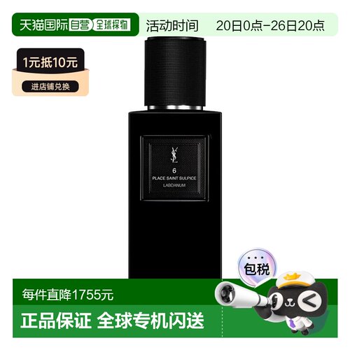 欧洲直邮YSL圣罗兰衣典系列中性浓香水125ml #6 圣叙尔比斯正品