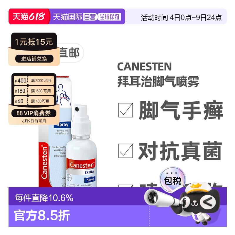 欧洲直邮德国药房Canesten拜耳凯妮汀治真菌脚气喷雾25ml手癣汗斑