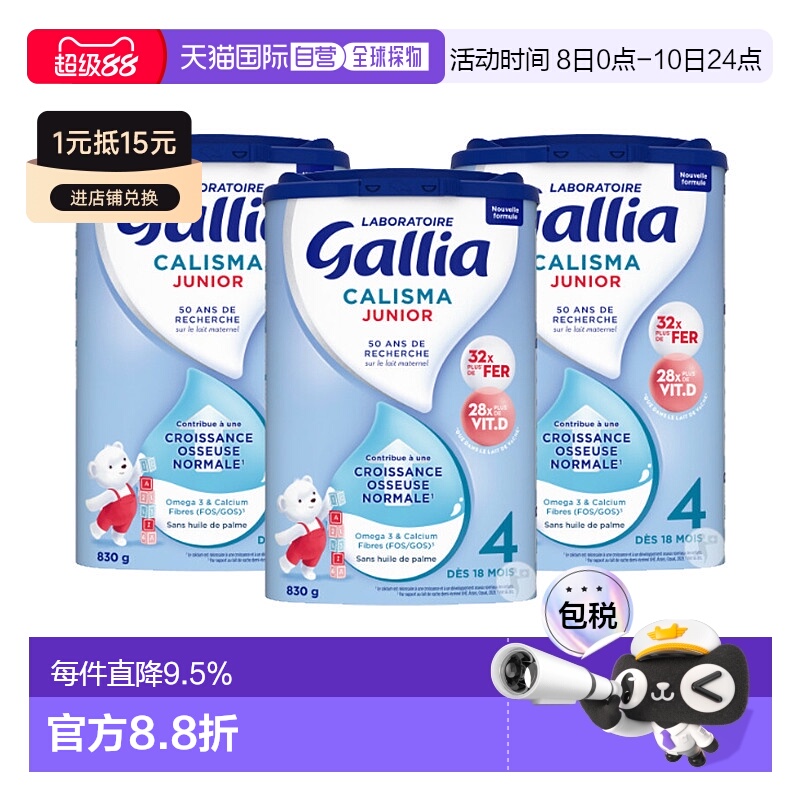 欧洲直邮Gallia 达能佳丽雅4段标准型婴儿奶粉830g*3罐18个月以上