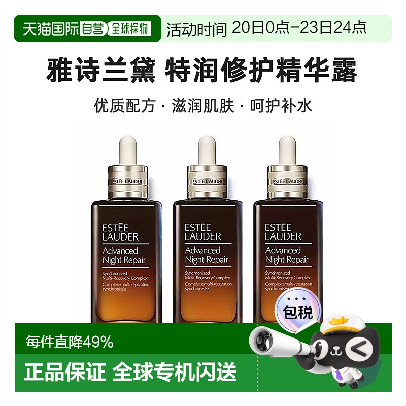 香港直邮雅诗兰黛第七代特润修护精华露100ml*2/100ml*3正品