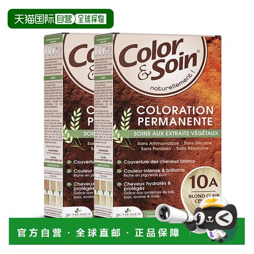 欧洲直邮3Chenes三橡树染发膏135ml*2#10A淡金灰色纯植物无刺激