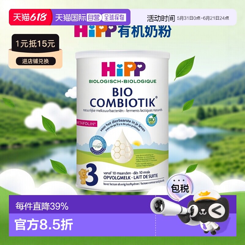 单罐装欧洲直邮HiPP喜宝荷兰至臻版有机益生菌奶粉3段12个月+800g