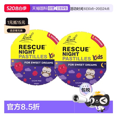 欧洲直邮英国Rescue儿童夜间助眠覆盆子软糖静心放松缓解睡前焦虑