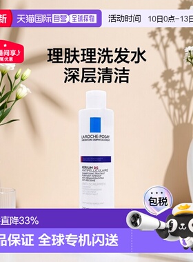 欧洲直邮La Roche Posay 理肤泉去屑洗发水 200ml水杨酸新款正品