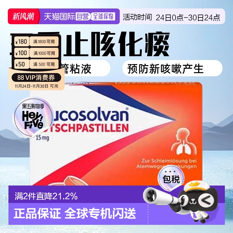 欧洲直邮德国药房Mucosolvan沐舒坦止咳化痰含片20粒盐酸氨溴索