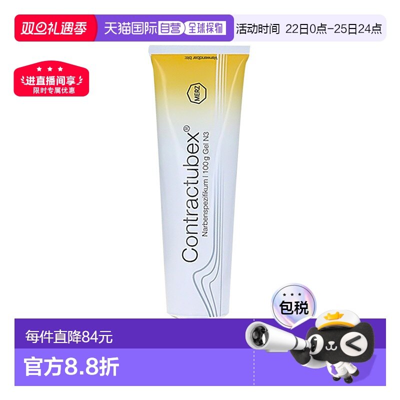 香港直邮德国Contractubex秀碧祛疤膏凝胶 淡化修复疤痕祛疤膏100