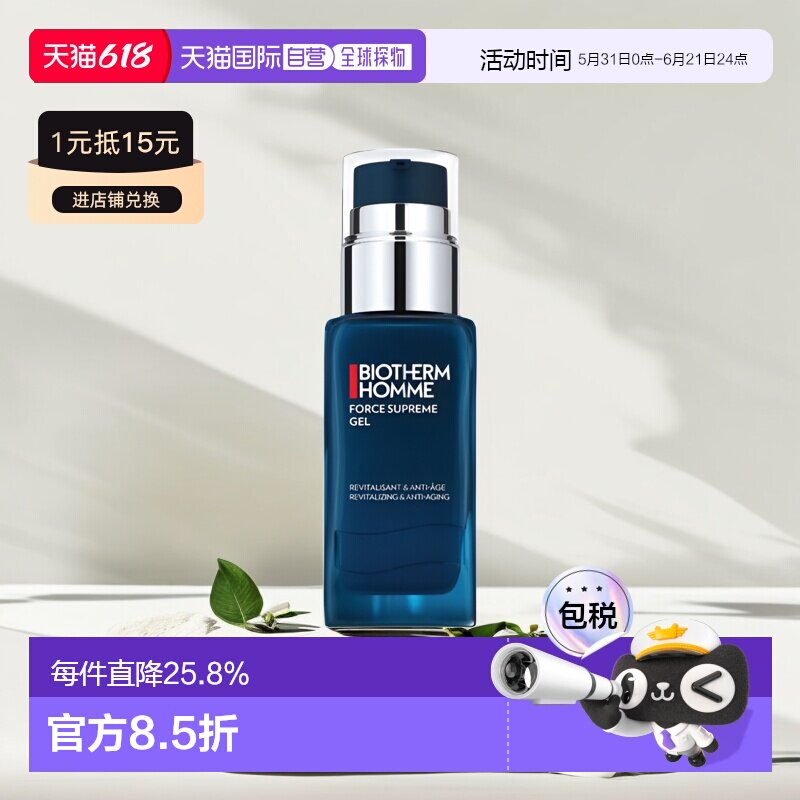 欧洲直邮Biotherm碧欧泉男士蓝钻滋养乳50ml乳液保湿乳正品嫩肤