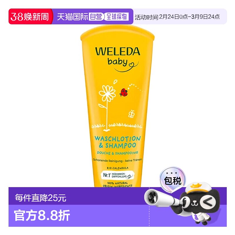 欧洲直邮德国Weleda维蕾德金盏花婴儿洗液和洗发水200ml滋润温和