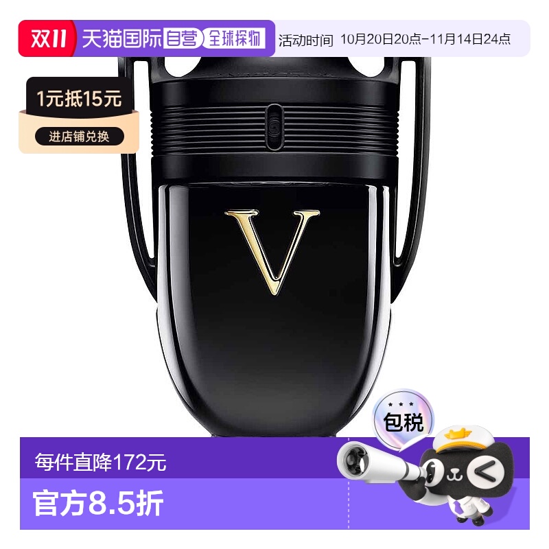 欧洲直邮法国PACO RABANNE帕高 男士香水 INVICTUS VICTORY 正品