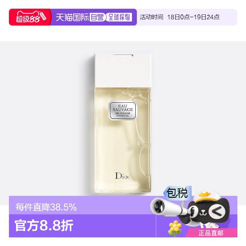 欧洲直邮CHRISTIAN DIOR 迪奥 清新之水沐浴露200ml正品