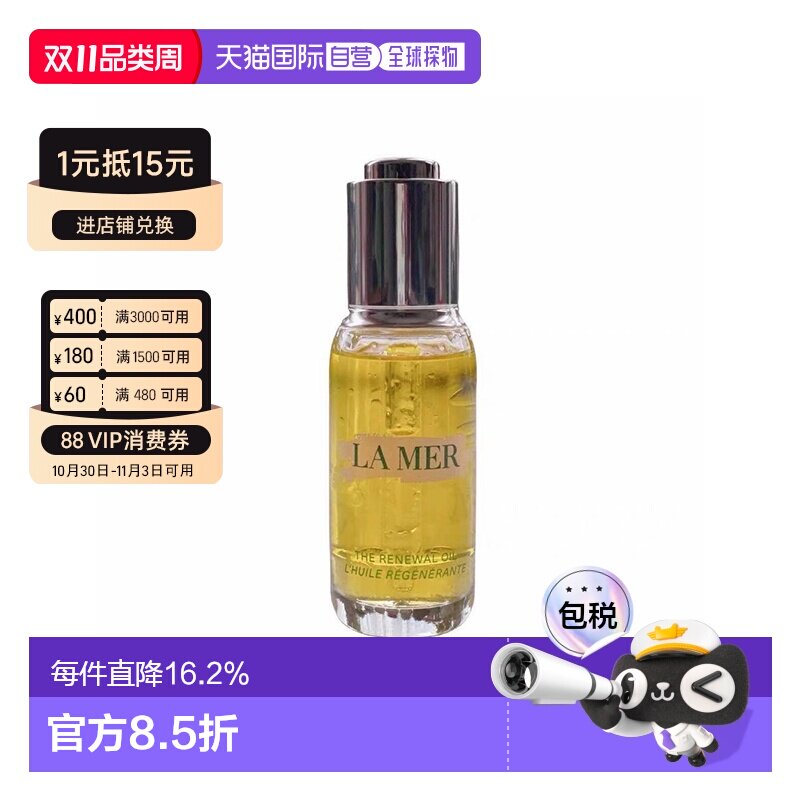 欧洲直邮lamer海蓝之谜奇迹精华油臻璨焕活改善衰老15/30ml正品