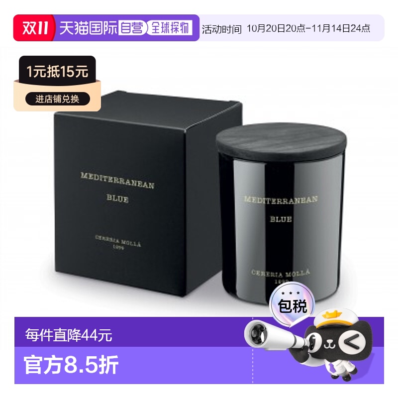 欧洲直邮cereria molla奢莫拉 地中海蓝卧室香熏蜡烛230g