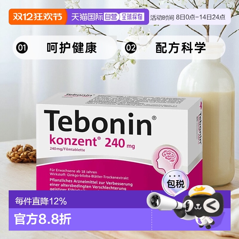 欧洲直邮德国Tebonin银杏叶提取物片240mg80粒老年健忘植物护脑