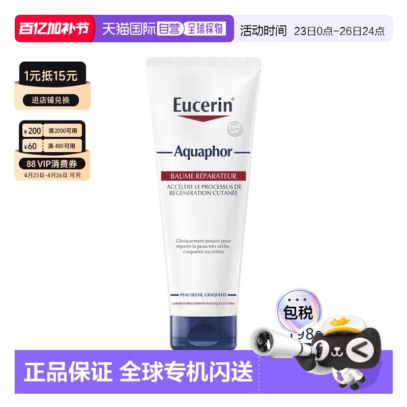 欧洲直邮Eucerin/优色Aquaphor多用途修复软膏干燥皲裂肌肤1正品