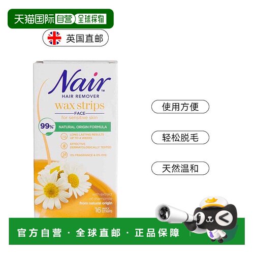 欧洲直邮英国Nair脱毛蜡纸片身体舒缓洋甘菊天然使用敏感肌16片