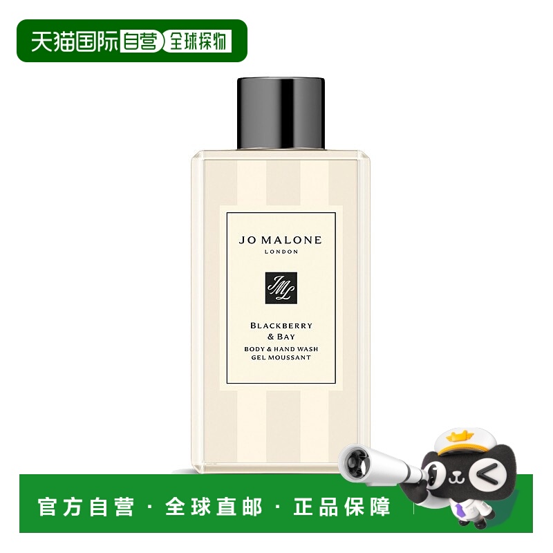 欧洲直邮Jo malone祖马龙黑莓与月桂叶沐浴露100ml 无外盒正品