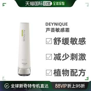 Deynique芦荟霜舒缓敏感滋养保湿 补水细腻光滑轻盈100ml