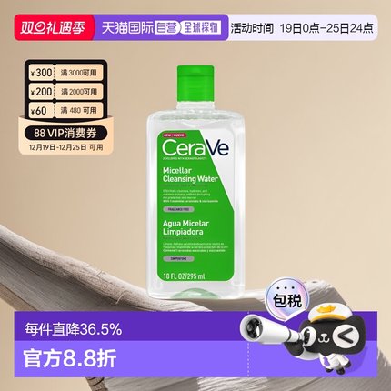 欧洲直邮Cerave/适乐肤修护保湿卸妆水295ml/瓶正品温和