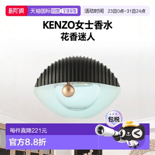 欧洲直邮KENZO高田贤三女士EDP浓香水75ml 50ml眼睛世界大开正品