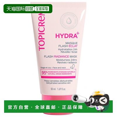 欧洲直邮Topicrem/特碧润 HYDRA+ 亮采保湿面膜 50 毫升正品面部