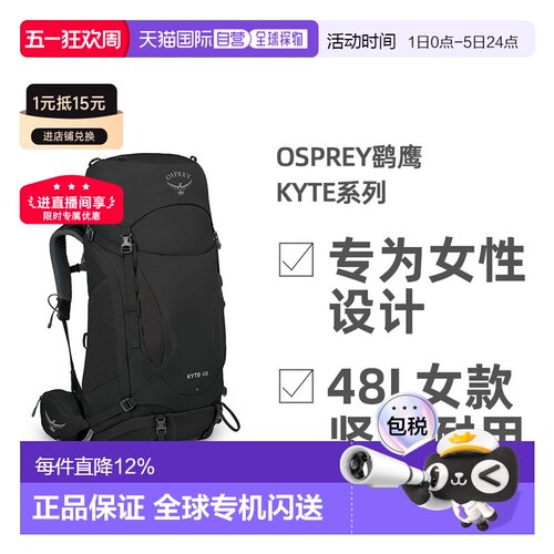 欧洲直邮Osprey鹞鹰Kyte系列户外徒步登山双肩包48L女款坚固耐用