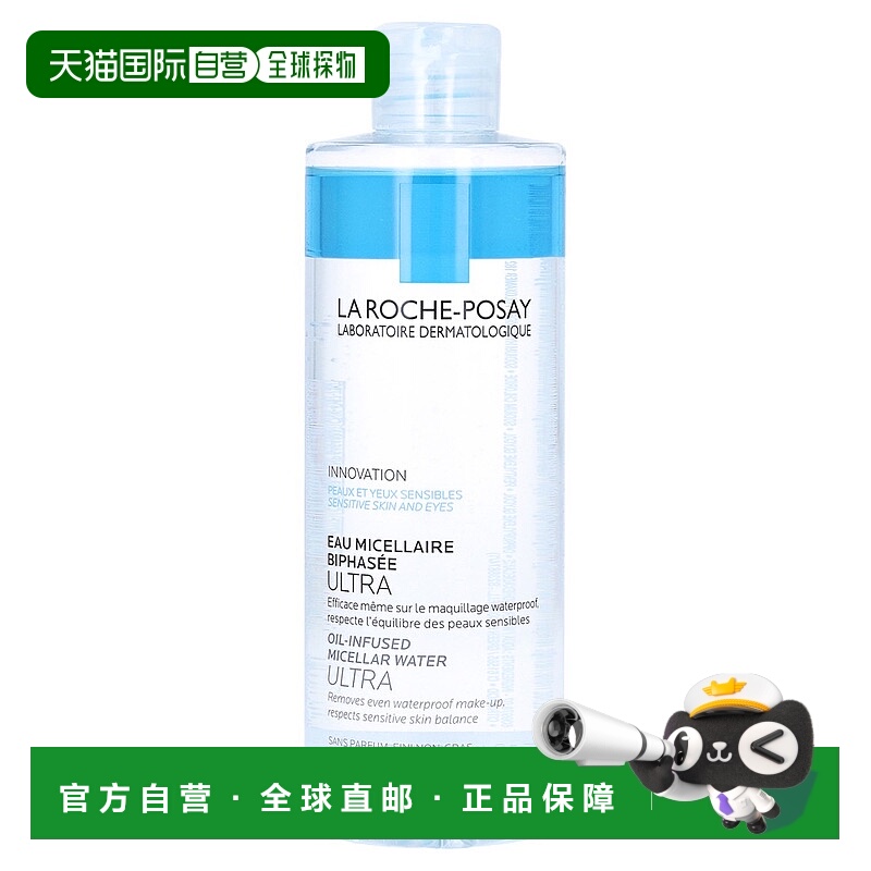 欧洲直邮理肤泉温泉净颜修护注油卸妆液敏感400ml面部脸眼唇温和