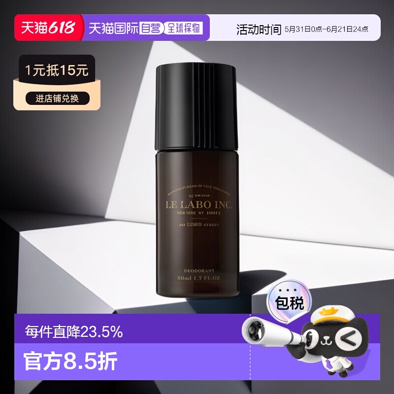 欧洲直邮lelabo香水实验室男士香体止汗滚珠50ml止汗除臭清新正品