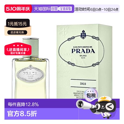 普拉达浮梦鸢尾花香香水 PRADA Infusion d'Iris EDP 100