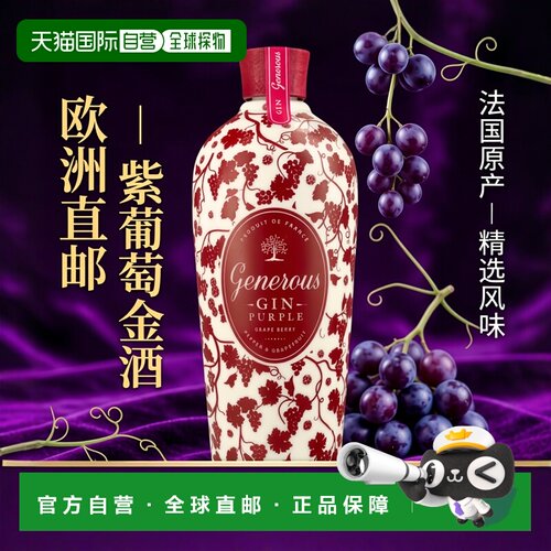 欧洲直邮Generous Gin Purple Grapeberry