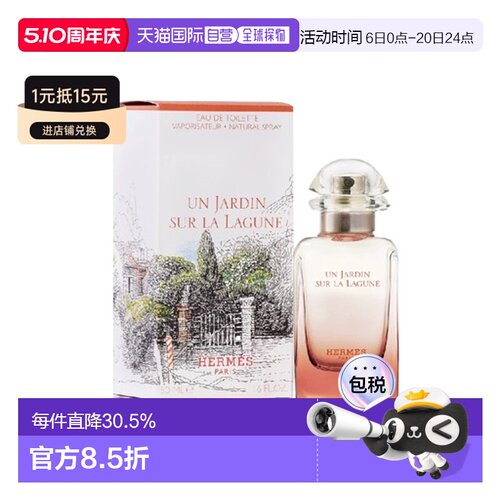 香港直邮Hermes爱马仕泻湖花园淡香水 Edt.50ml留香清新自然正品