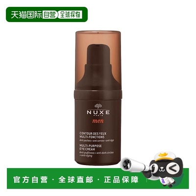 欧洲直邮Nuxe欧树男士多功能眼霜15ml 1-2瓶装新款正品