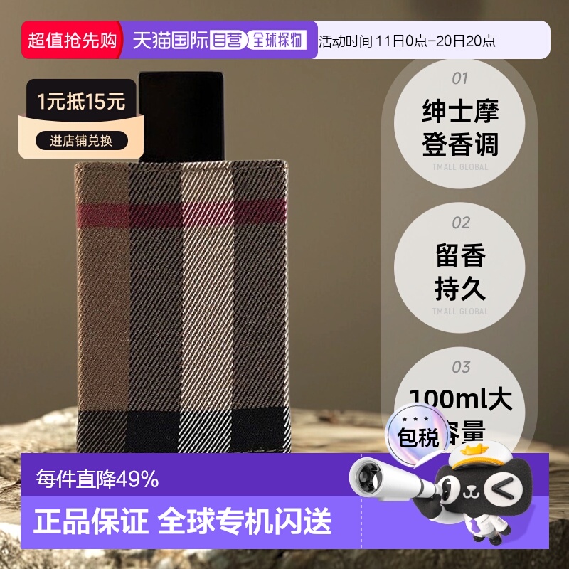 香港直邮博柏利新伦敦男士香水EDT留香持久小众香水100ml正品