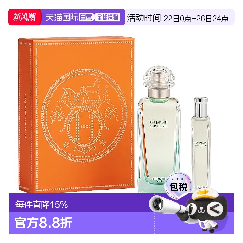 欧洲直邮Hermes爱马仕限定尼罗河花园系列礼盒 淡香水100ml+15ml