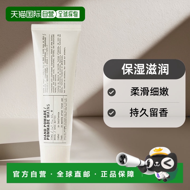 欧洲直邮Le labo/香水实验室 植纯系列护手霜55-100mlBASIL-罗勒