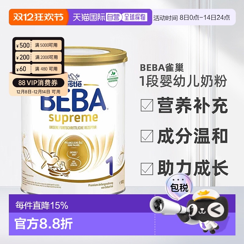 欧洲直邮beba雀巢BEBA至尊1段婴幼儿牛奶粉6个月800g营养正品品牌