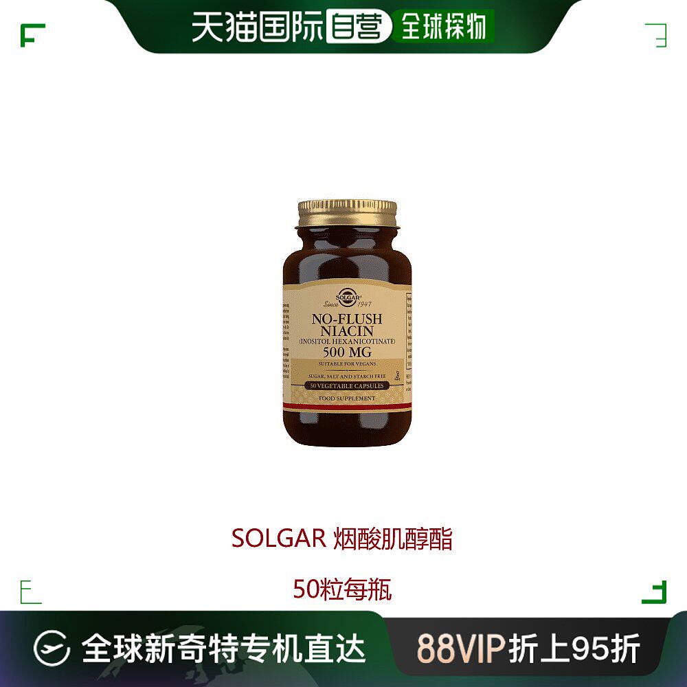 欧洲直邮英国药房solgar烟酸肌醇酯50粒健康促进新陈代谢平衡活力