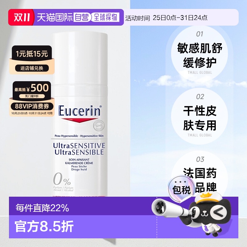 欧洲直邮Eucerin优色林修护霜干性皮肤舒安舒缓敏感温和50ml正品