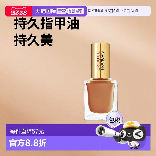 欧洲直邮Le Rouge Français 指甲油997号色10.5ml正品