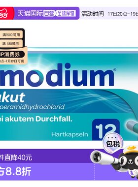 欧洲直邮德国药房Imodium易蒙停快速止泻胶囊12粒急性腹泻拉肚子