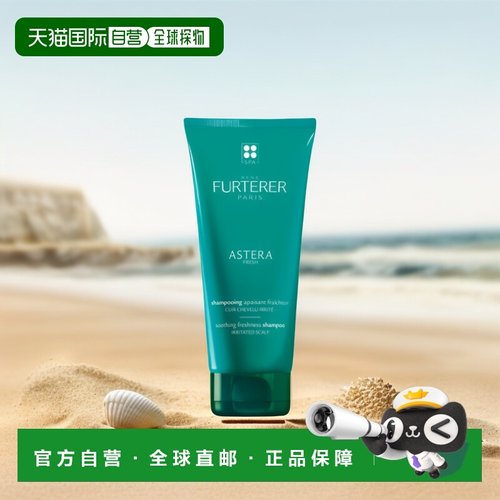 欧洲直邮Rene Furterer/馥绿德雅清润舒缓无硅油洗发水250ml/支